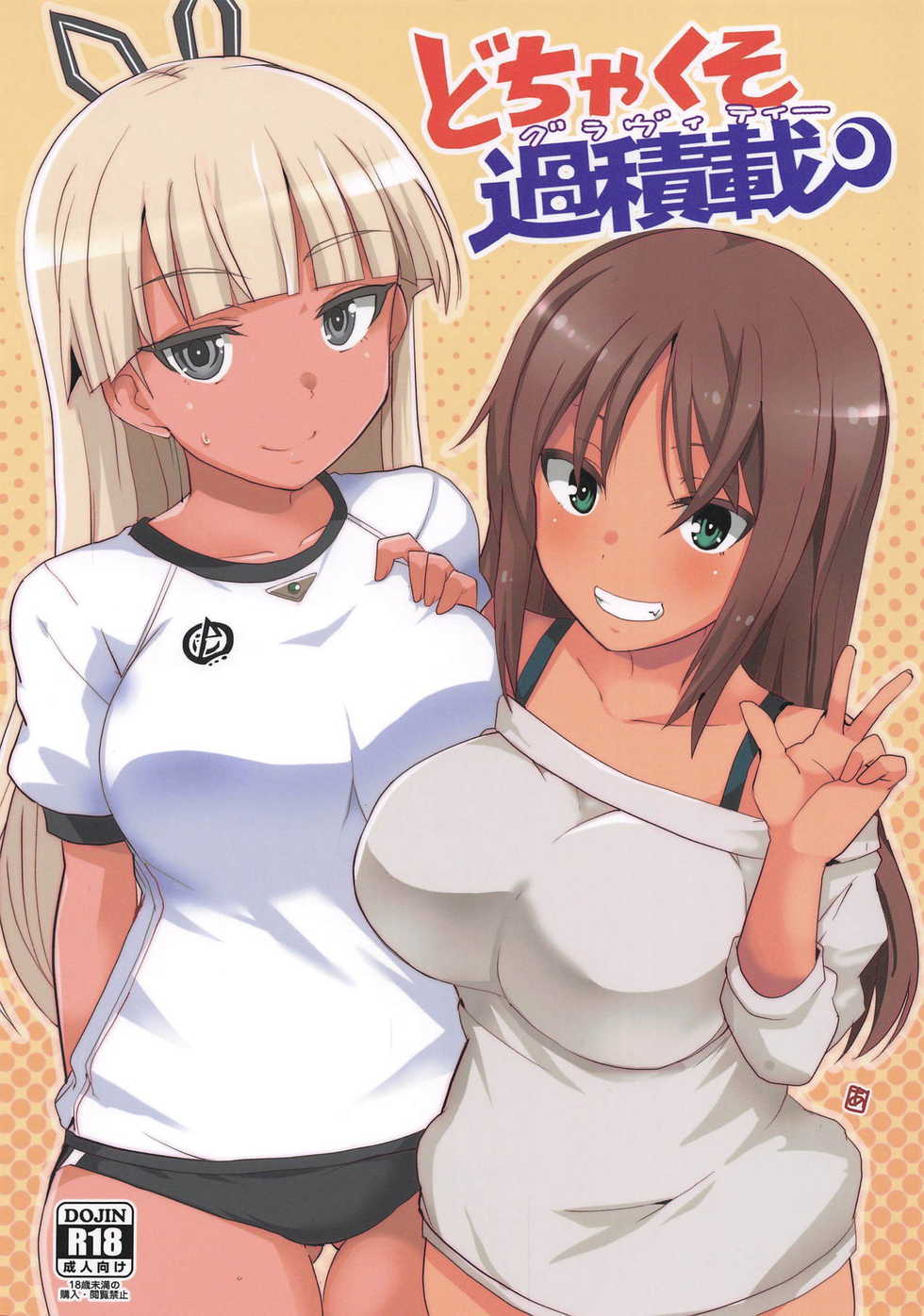 (Minna de Try 2 in Menshou Shard) [BlueMage (Aoi Manabu)] Dochakuso Gravity (Alice Gear Aegis) - Page 1