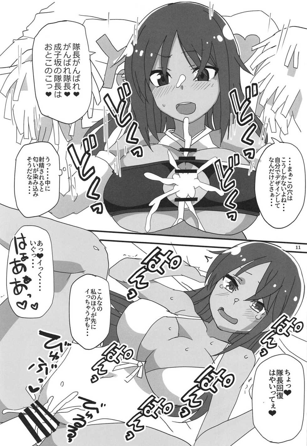 (Minna de Try 2 in Menshou Shard) [BlueMage (Aoi Manabu)] Dochakuso Gravity (Alice Gear Aegis) - Page 10