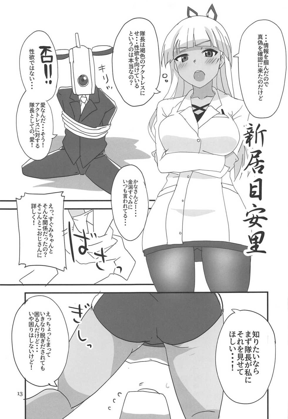 (Minna de Try 2 in Menshou Shard) [BlueMage (Aoi Manabu)] Dochakuso Gravity (Alice Gear Aegis) - Page 12