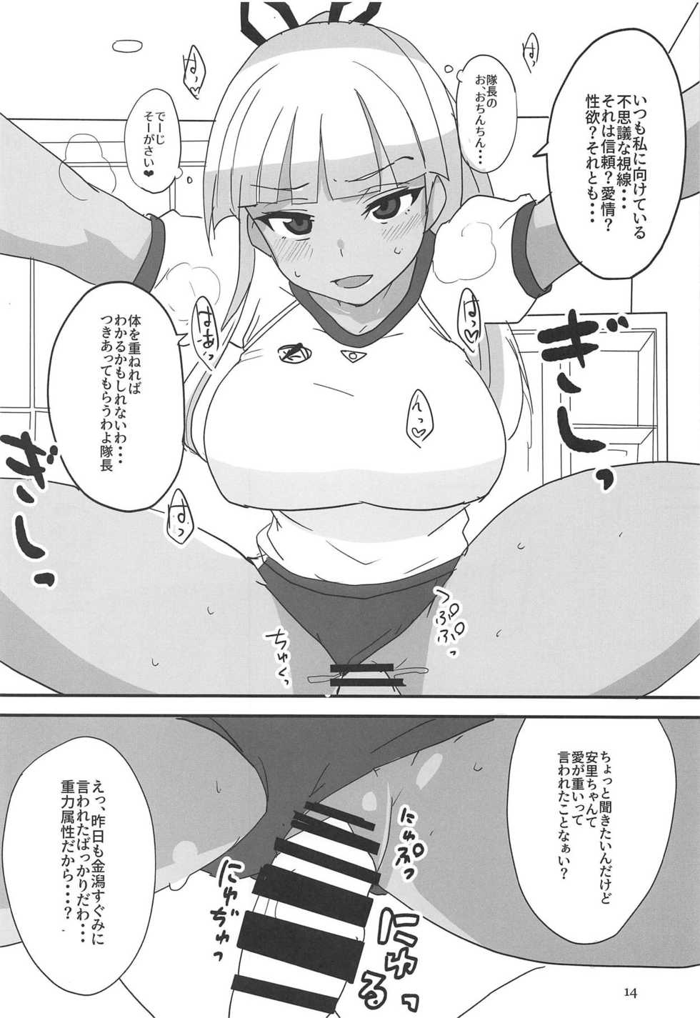 (Minna de Try 2 in Menshou Shard) [BlueMage (Aoi Manabu)] Dochakuso Gravity (Alice Gear Aegis) - Page 13