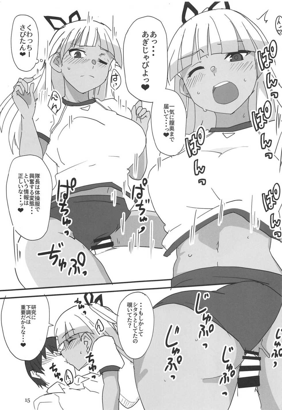 (Minna de Try 2 in Menshou Shard) [BlueMage (Aoi Manabu)] Dochakuso Gravity (Alice Gear Aegis) - Page 14