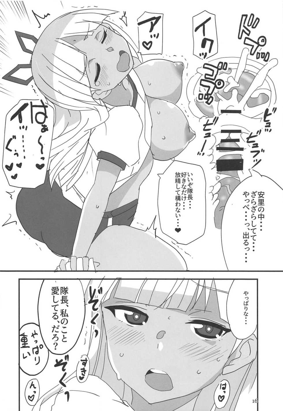 (Minna de Try 2 in Menshou Shard) [BlueMage (Aoi Manabu)] Dochakuso Gravity (Alice Gear Aegis) - Page 15