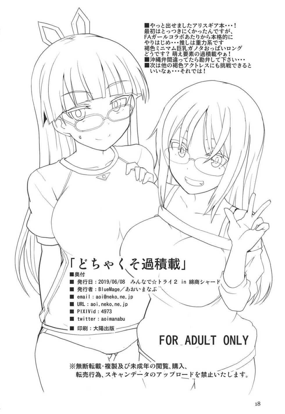 (Minna de Try 2 in Menshou Shard) [BlueMage (Aoi Manabu)] Dochakuso Gravity (Alice Gear Aegis) - Page 17