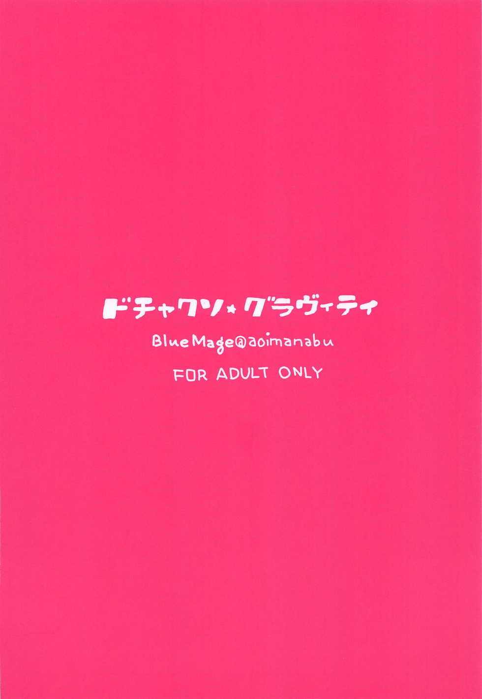 (Minna de Try 2 in Menshou Shard) [BlueMage (Aoi Manabu)] Dochakuso Gravity (Alice Gear Aegis) - Page 18