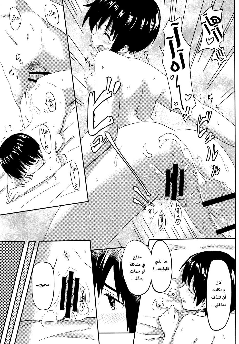 [Jinsei Ano Denchuu made Sakusen (Shibasaki Syouzi)] Aigan Kibou Shoujo [Arabic] [Lolicore-Subs] [Digital] - Page 10