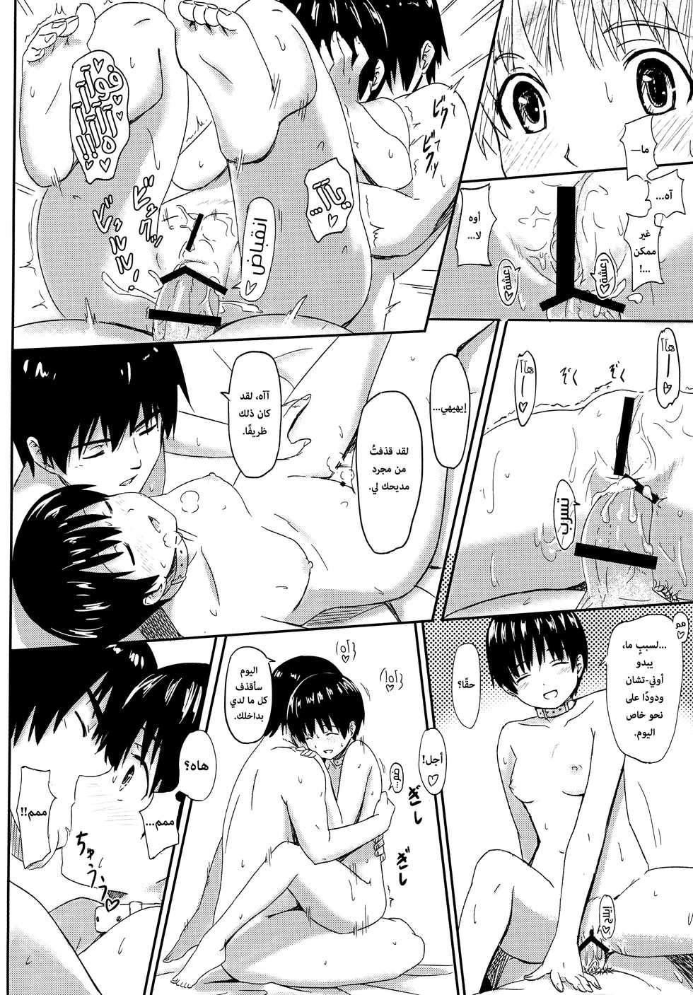 [Jinsei Ano Denchuu made Sakusen (Shibasaki Syouzi)] Aigan Kibou Shoujo [Arabic] [Lolicore-Subs] [Digital] - Page 19