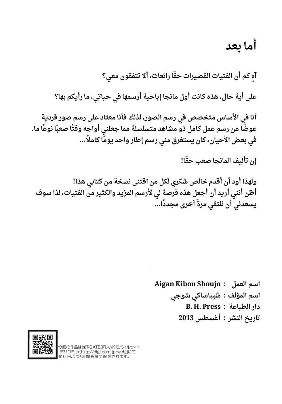 [Jinsei Ano Denchuu made Sakusen (Shibasaki Syouzi)] Aigan Kibou Shoujo [Arabic] [Lolicore-Subs] [Digital] - Page 25