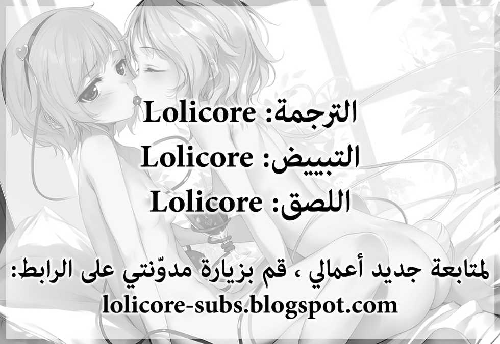 [Jinsei Ano Denchuu made Sakusen (Shibasaki Syouzi)] Aigan Kibou Shoujo [Arabic] [Lolicore-Subs] [Digital] - Page 27