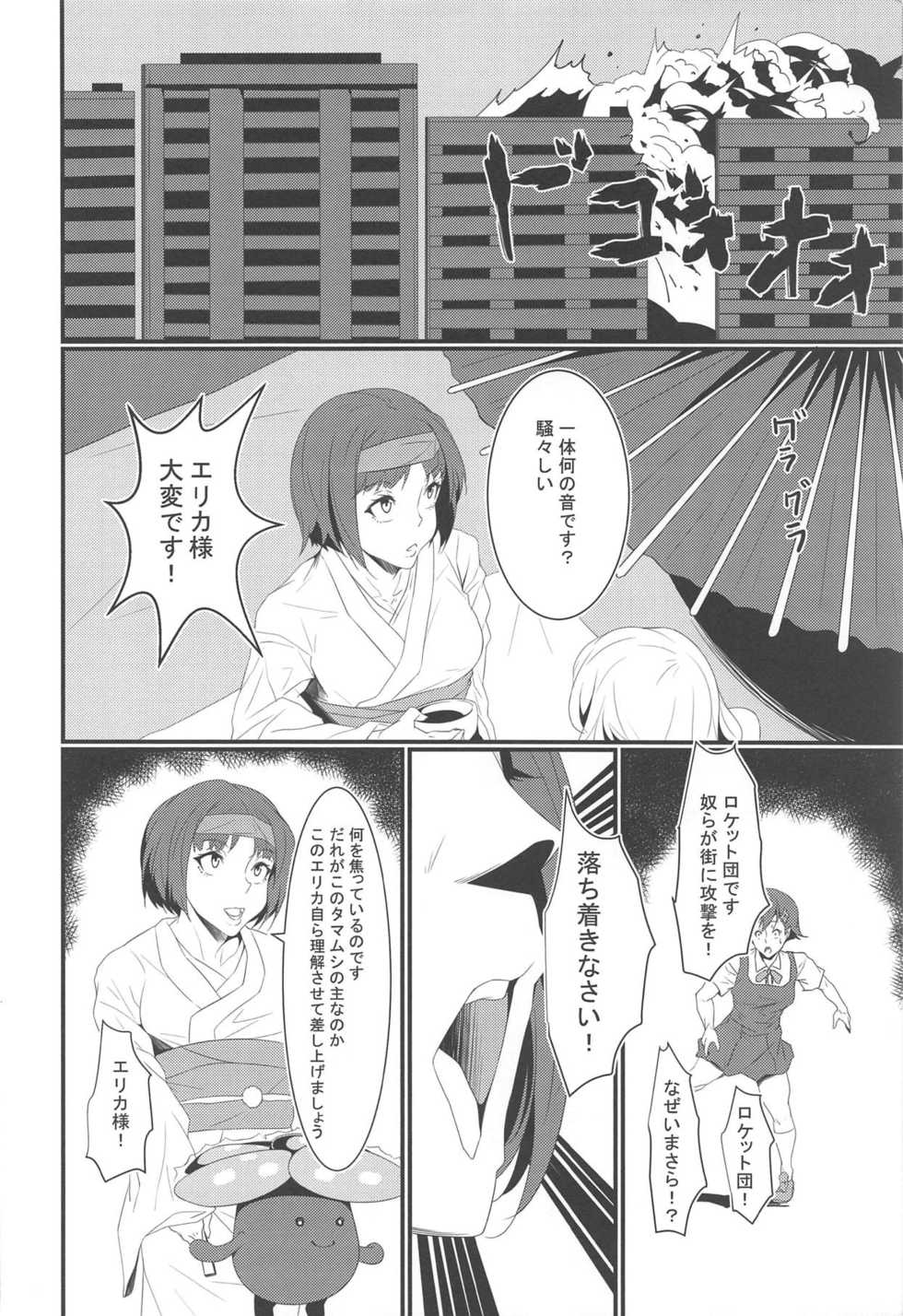 (C91) [Kunseidou (Bacon)] Rocket Dan no Yabou Kanto Douran (Pokémon) - Page 3