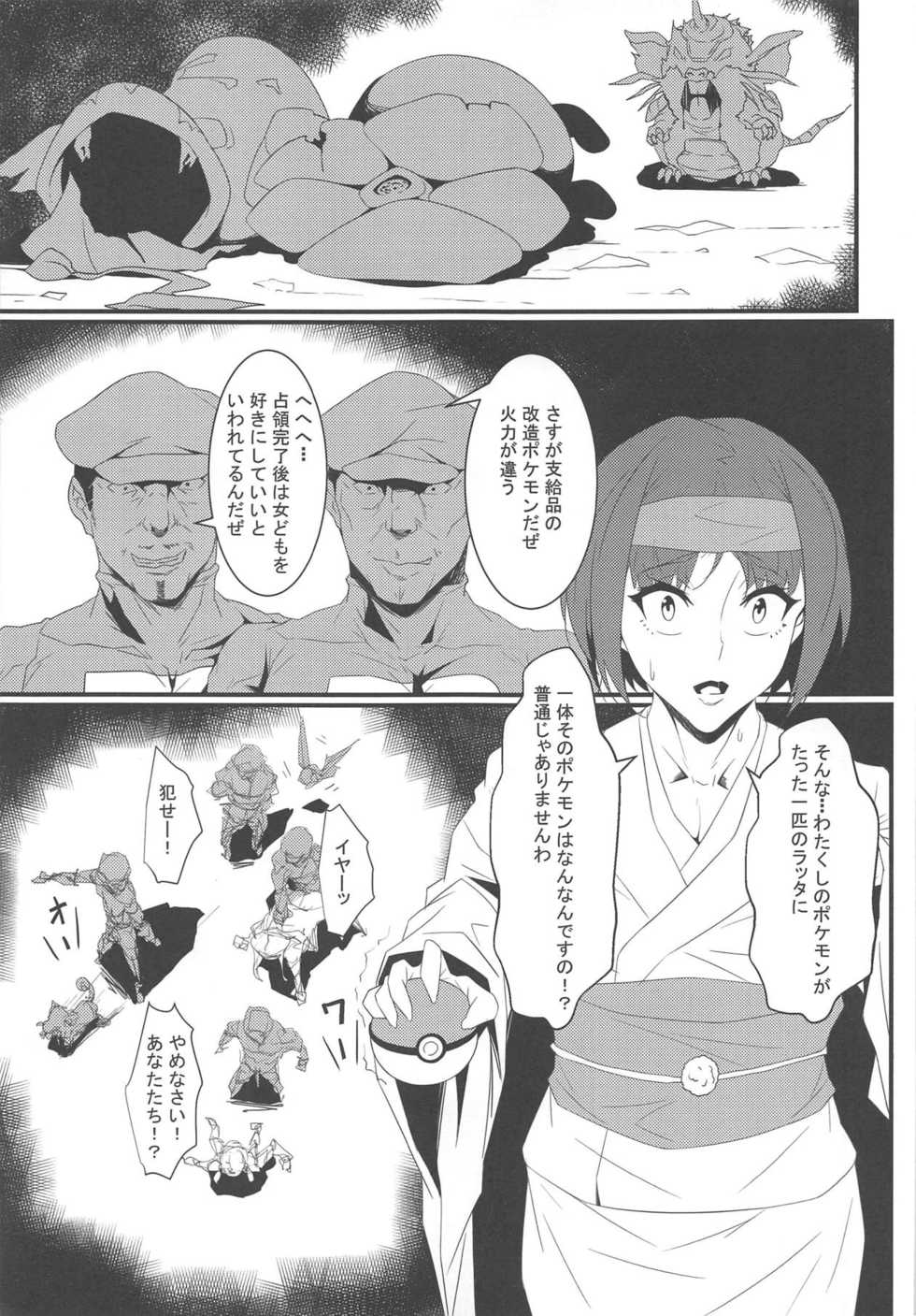 (C91) [Kunseidou (Bacon)] Rocket Dan no Yabou Kanto Douran (Pokémon) - Page 4