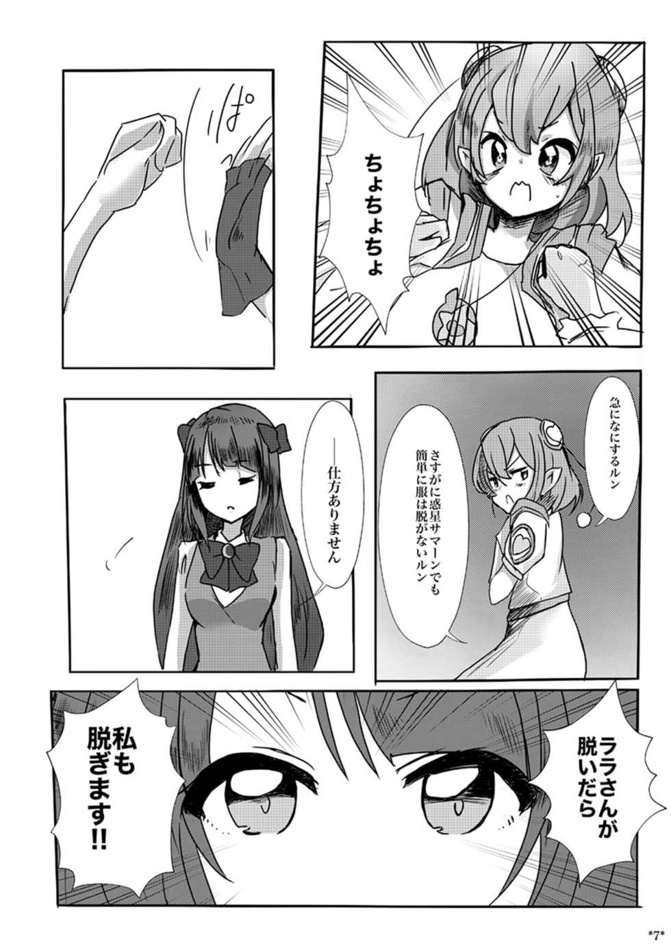 (Rainbow Flavor 20) [citron tree (Yuzuki Yu)] LalaMado ga Fujun Isei Kouyuu Suru Hon (Star Twinkle PreCure) - Page 6