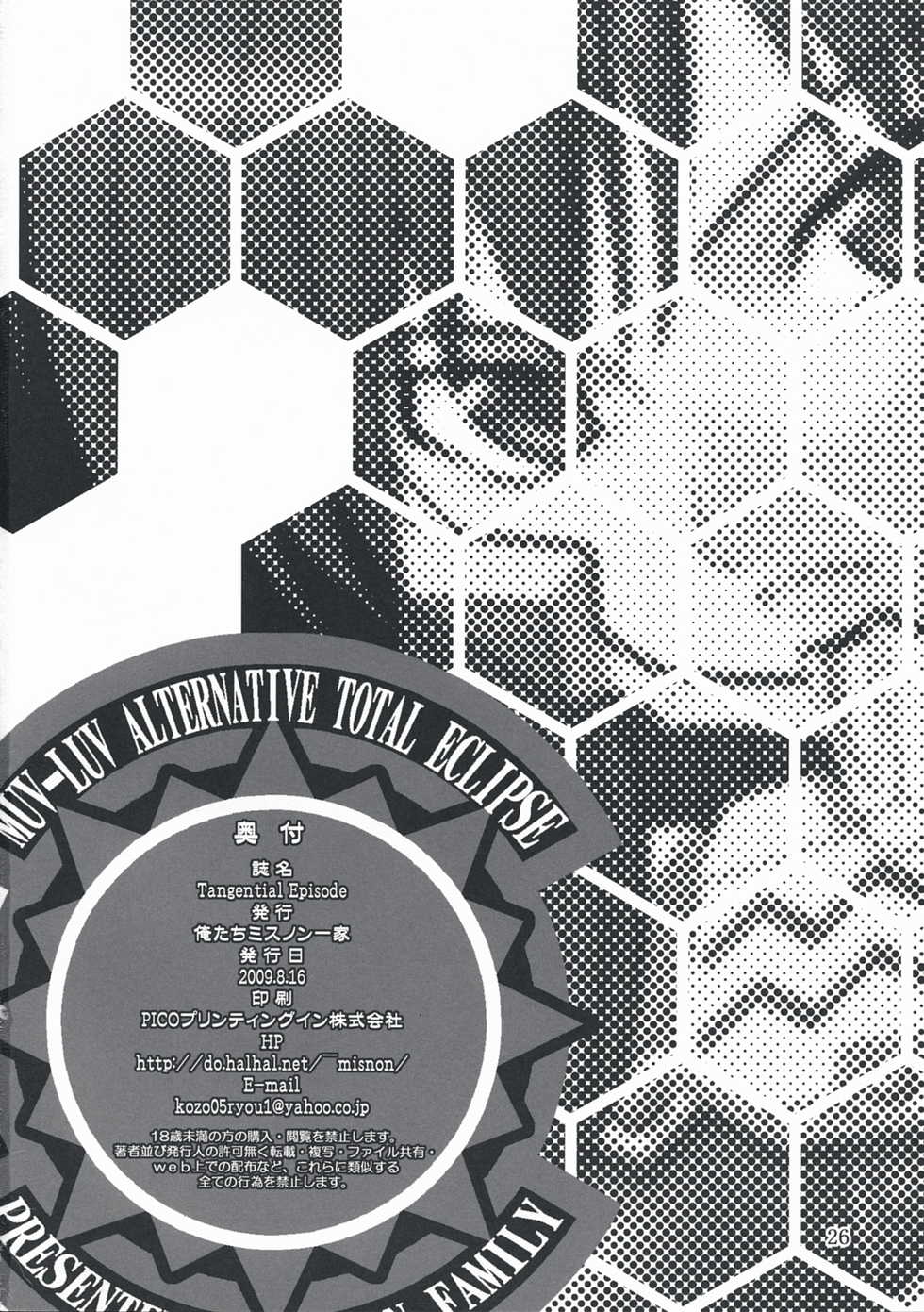 (C76) [Oretachi Misnon Ikka (Misnon the Great)] Tangential Episode (Muv-Luv Alternative: Total Eclipse) - Page 25