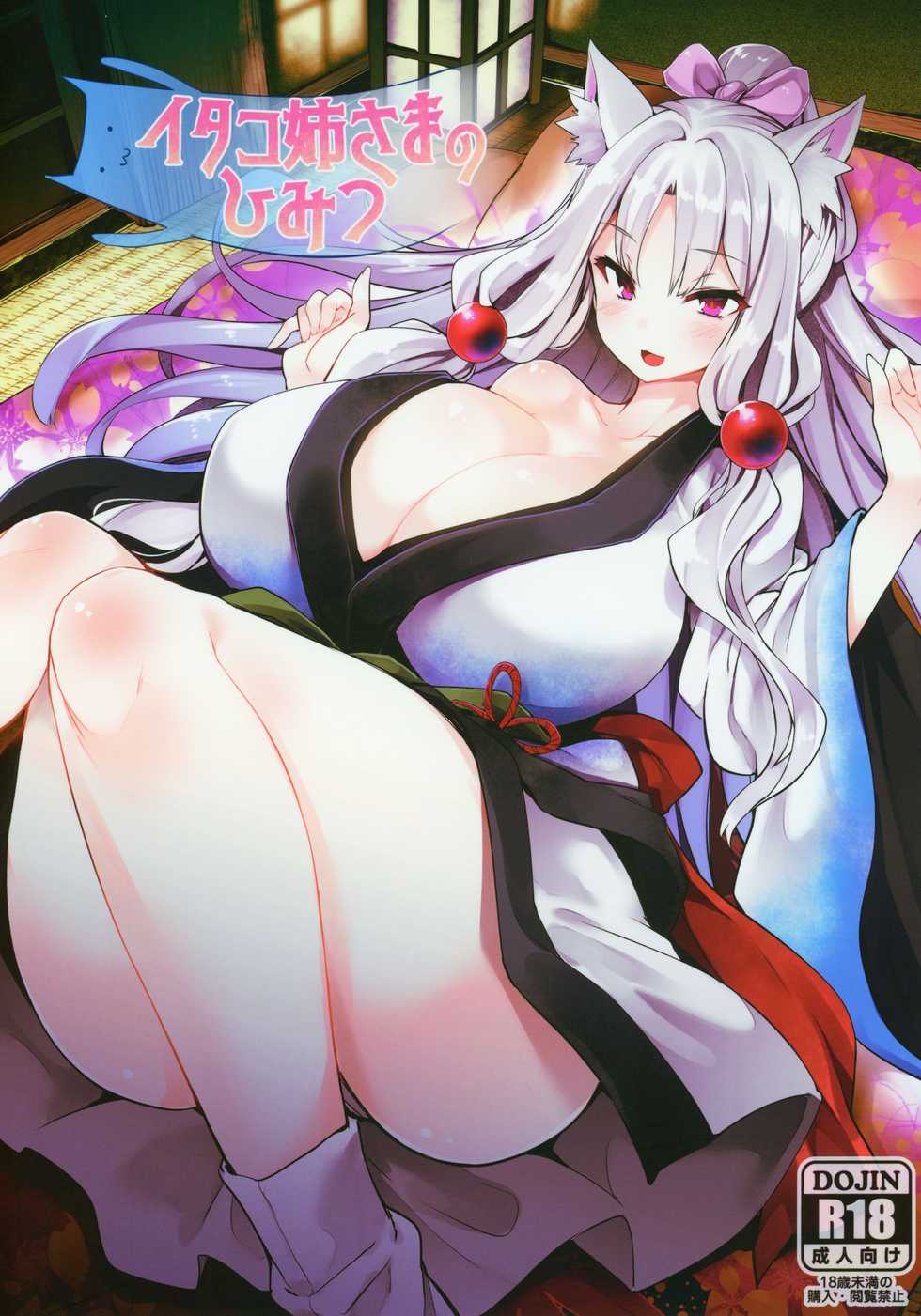 (Kono Koe Todoke, Tsuki made mo Go) [Tousen Soudou (Tousen, Harusame R)] Itako Nee-sama no Himitsu (VOICEROID) - Page 1