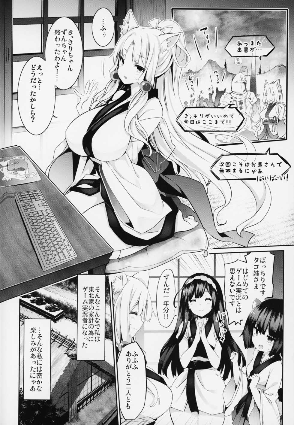 (Kono Koe Todoke, Tsuki made mo Go) [Tousen Soudou (Tousen, Harusame R)] Itako Nee-sama no Himitsu (VOICEROID) - Page 3