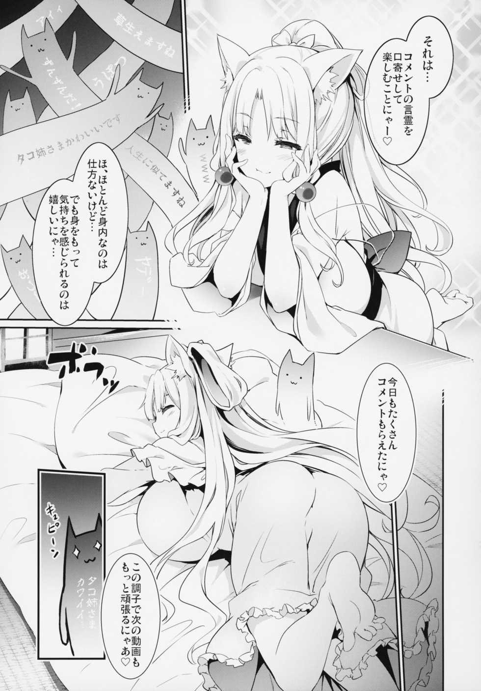 (Kono Koe Todoke, Tsuki made mo Go) [Tousen Soudou (Tousen, Harusame R)] Itako Nee-sama no Himitsu (VOICEROID) - Page 4