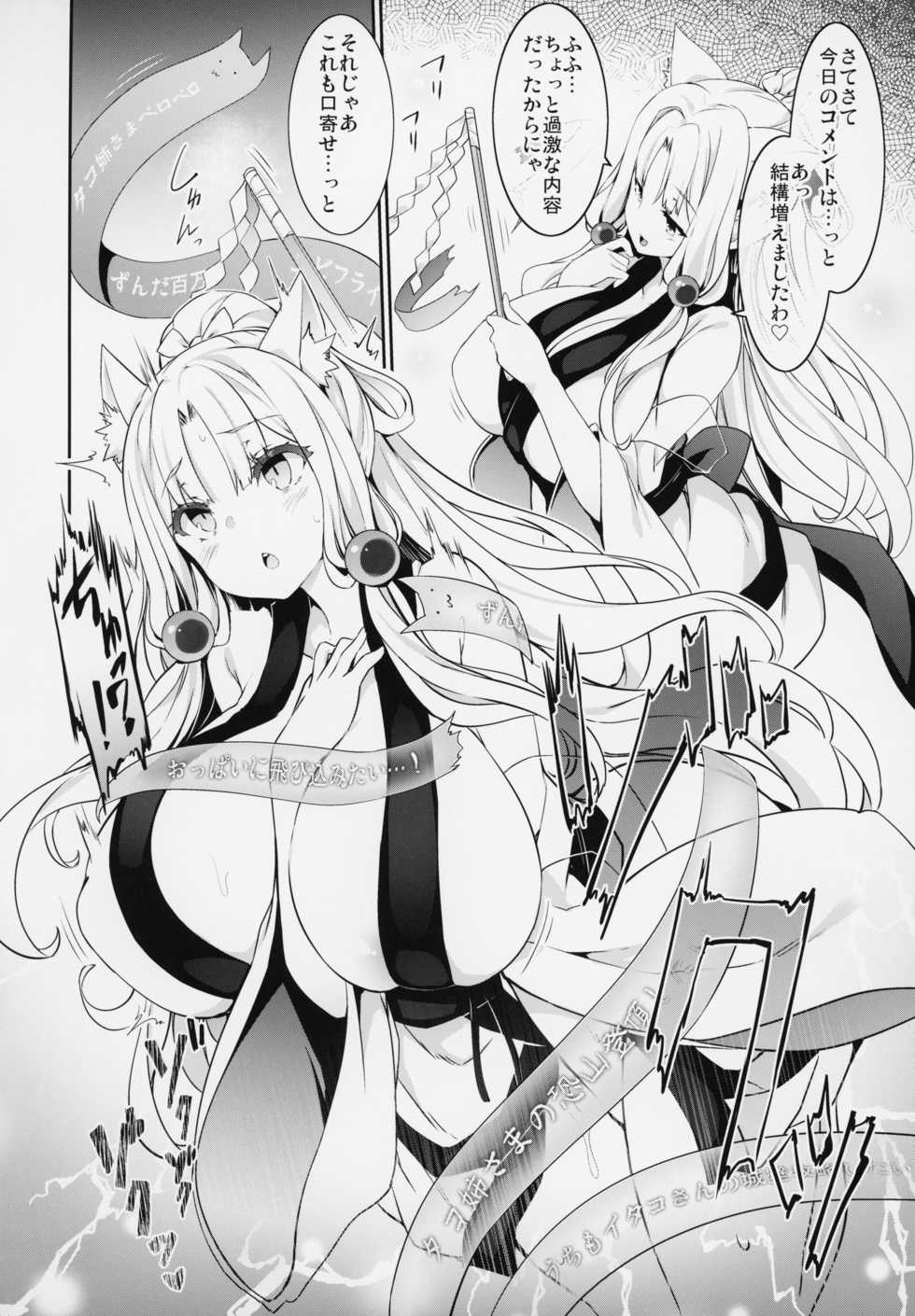 (Kono Koe Todoke, Tsuki made mo Go) [Tousen Soudou (Tousen, Harusame R)] Itako Nee-sama no Himitsu (VOICEROID) - Page 5