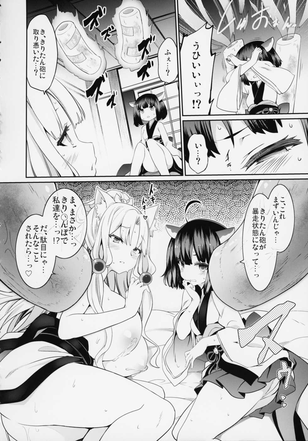 (Kono Koe Todoke, Tsuki made mo Go) [Tousen Soudou (Tousen, Harusame R)] Itako Nee-sama no Himitsu (VOICEROID) - Page 11