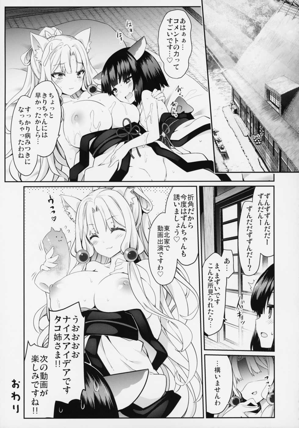 (Kono Koe Todoke, Tsuki made mo Go) [Tousen Soudou (Tousen, Harusame R)] Itako Nee-sama no Himitsu (VOICEROID) - Page 16