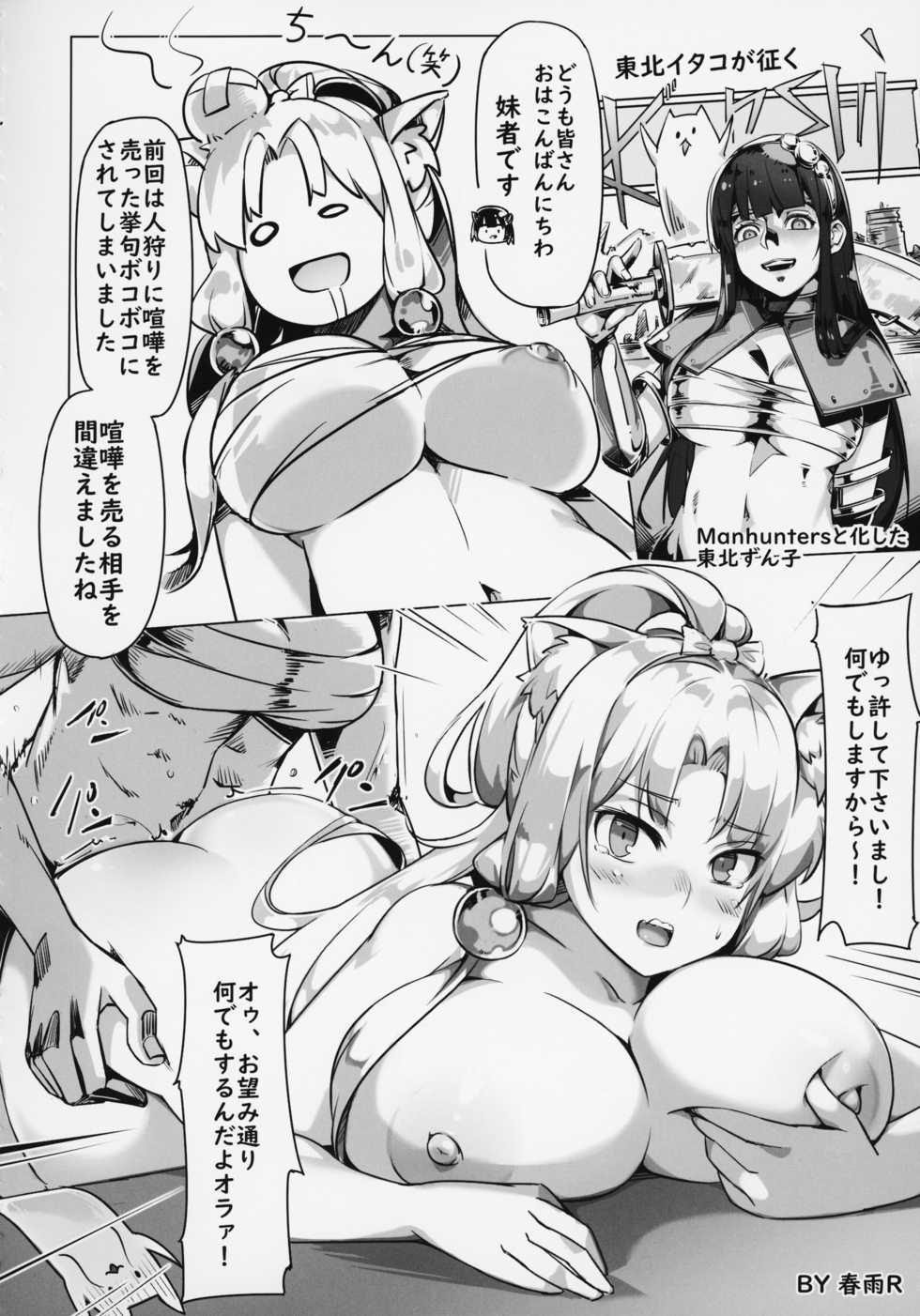(Kono Koe Todoke, Tsuki made mo Go) [Tousen Soudou (Tousen, Harusame R)] Itako Nee-sama no Himitsu (VOICEROID) - Page 17
