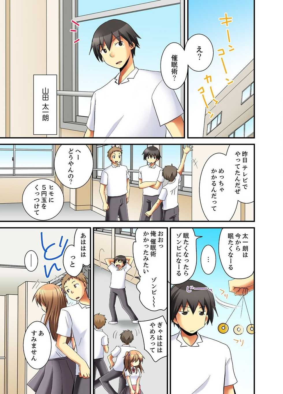 [Inoue Mitan] Kanjiyasui Osanajimi to Saimi H!? (1) - Page 3