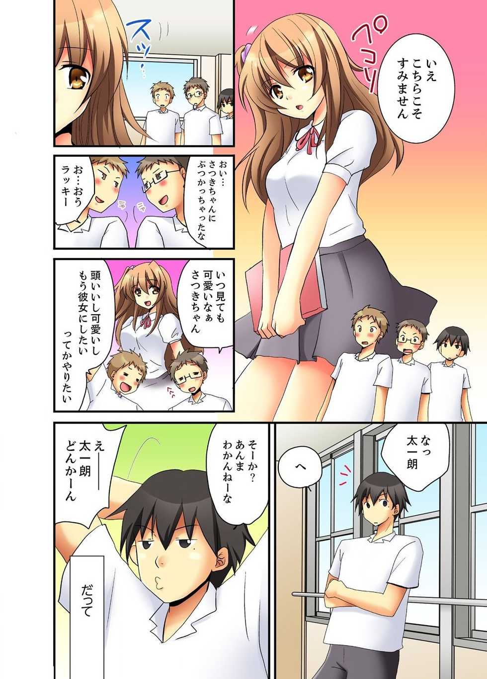 [Inoue Mitan] Kanjiyasui Osanajimi to Saimi H!? (1) - Page 4