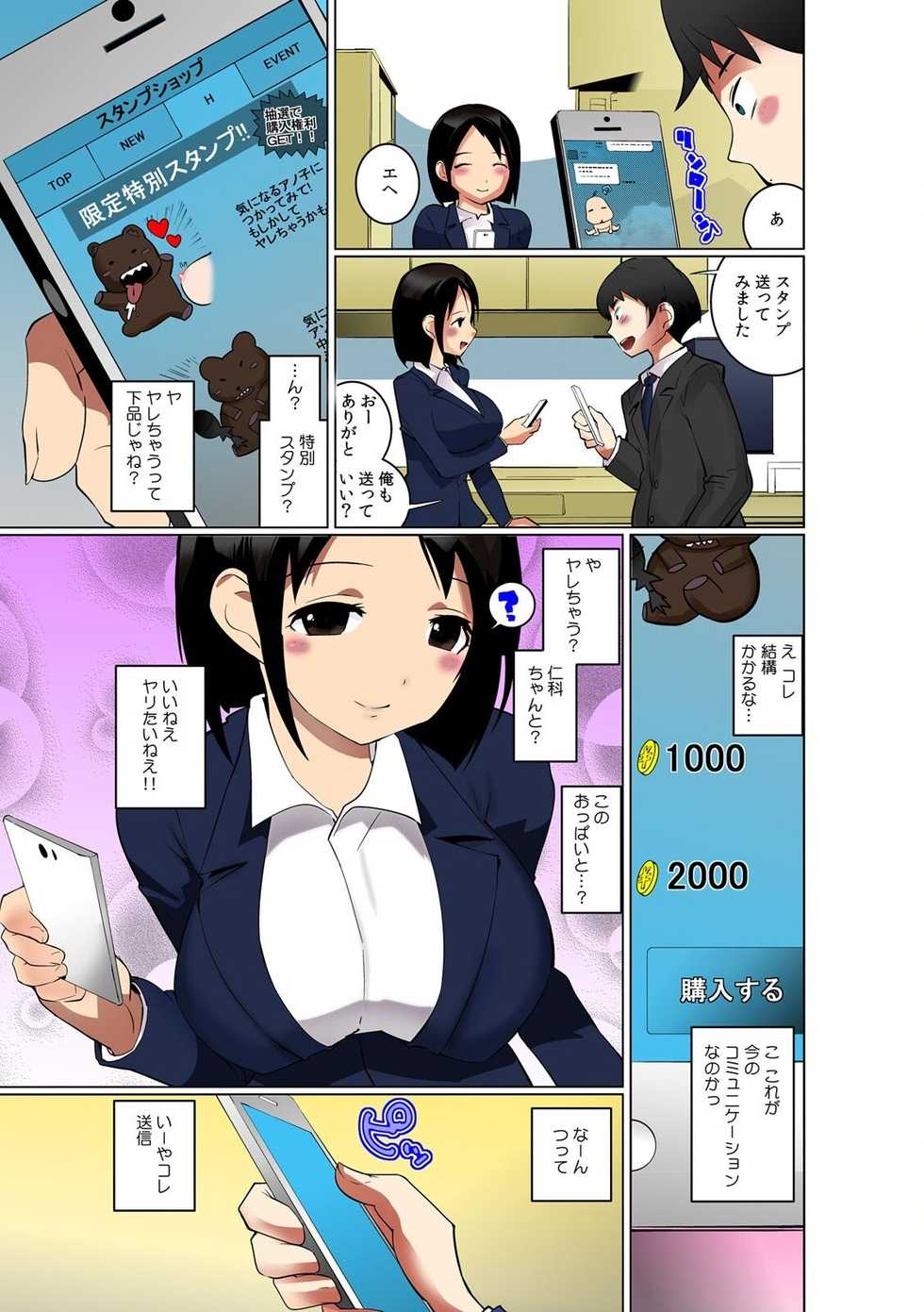 [五十嵐電マ] 【既読】で即イキ!!～ヤレちゃうスタンプ!～ - Page 5