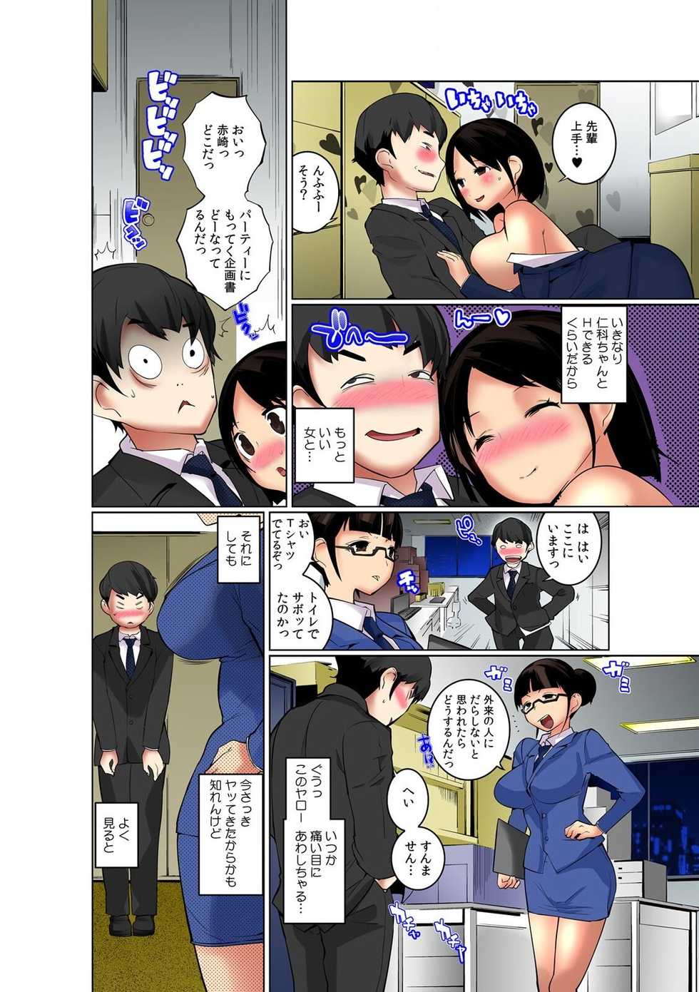 [五十嵐電マ] 【既読】で即イキ!!～ヤレちゃうスタンプ!～ - Page 16