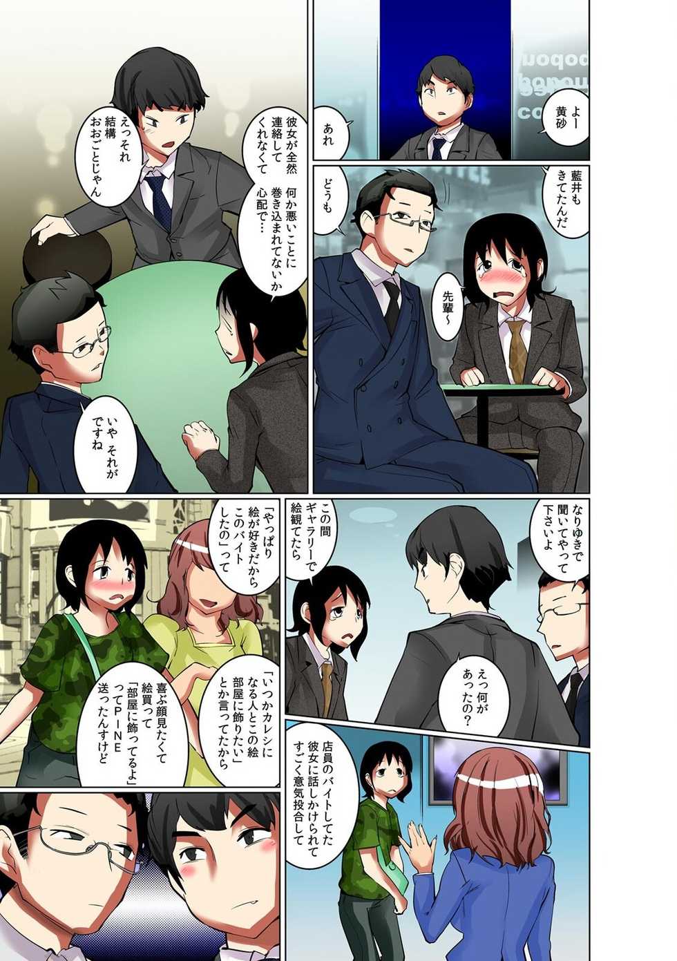 [五十嵐電マ] 【既読】で即イキ!!～ヤレちゃうスタンプ!～ - Page 35