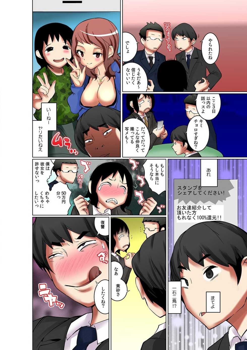[五十嵐電マ] 【既読】で即イキ!!～ヤレちゃうスタンプ!～ - Page 36