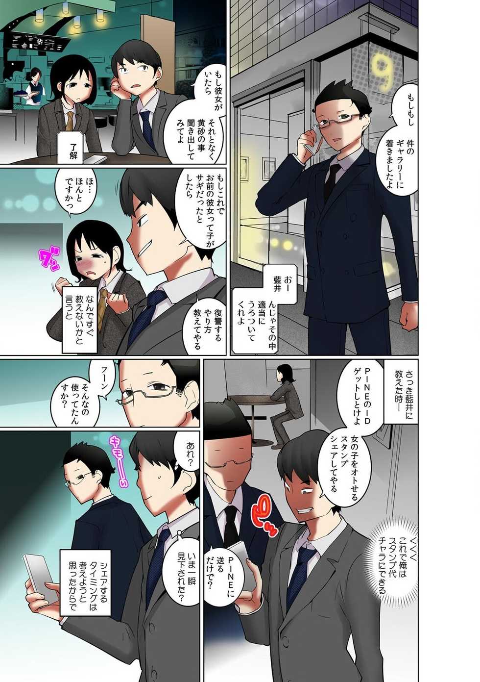 [五十嵐電マ] 【既読】で即イキ!!～ヤレちゃうスタンプ!～ - Page 37