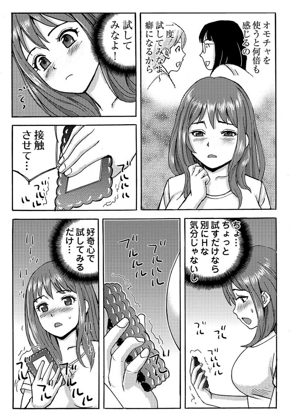 [まっちゃ] ヤレちゃう！絶倫アプリ -SNSで公開生調教された女 1巻 - Page 14