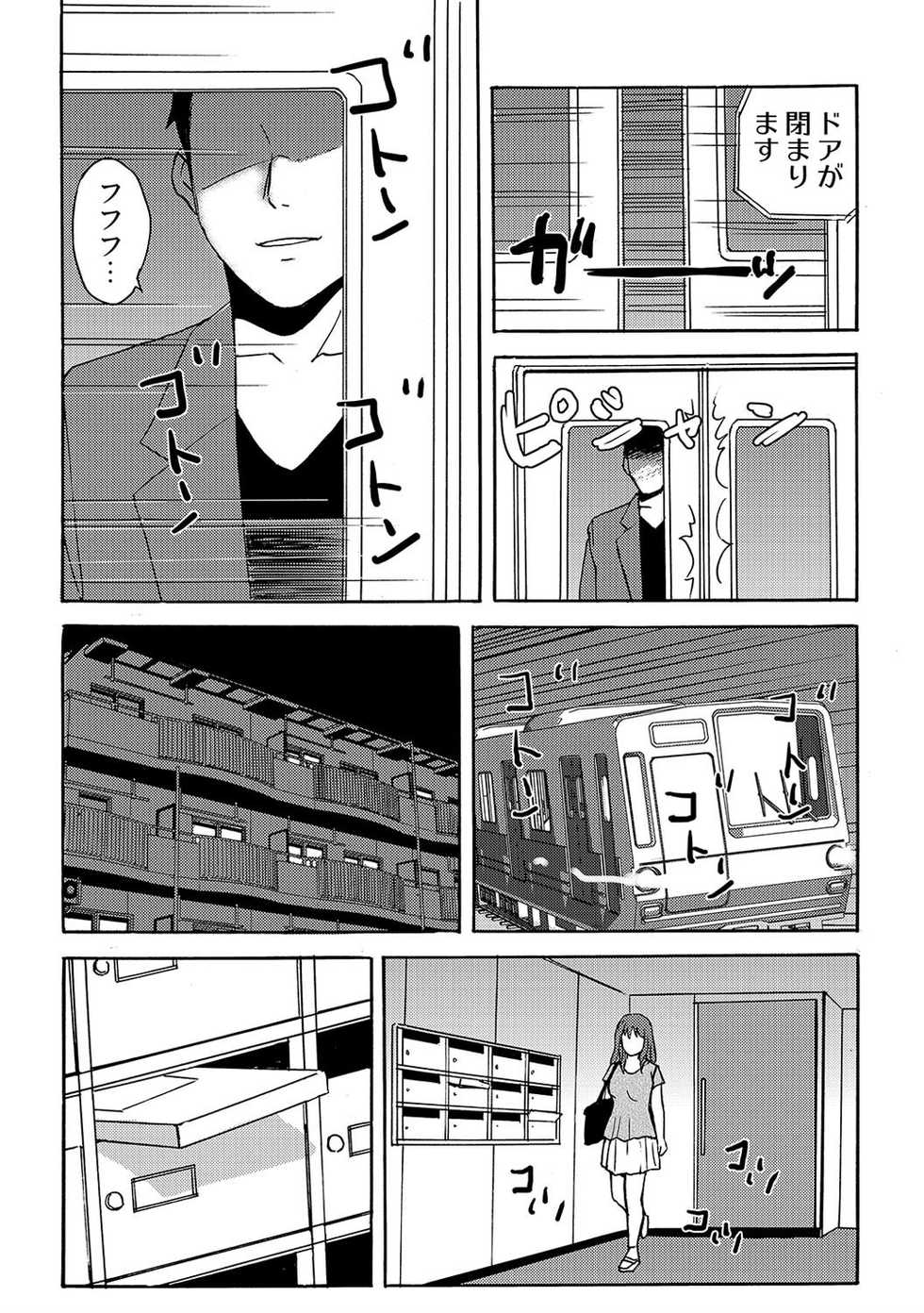 [まっちゃ] ヤレちゃう！絶倫アプリ -SNSで公開生調教された女 1巻 - Page 37