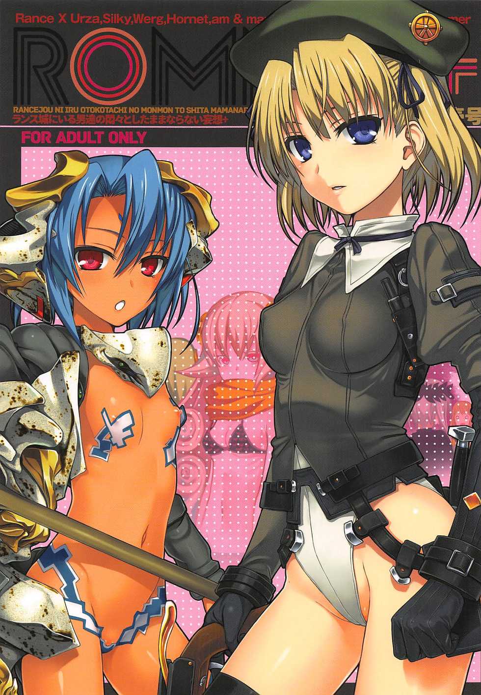 (C94) [40010 1-GO (Shimanto Shisakugata)] ROMMM+ (Rance) [English] [Douzo Lad Translations] - Page 1