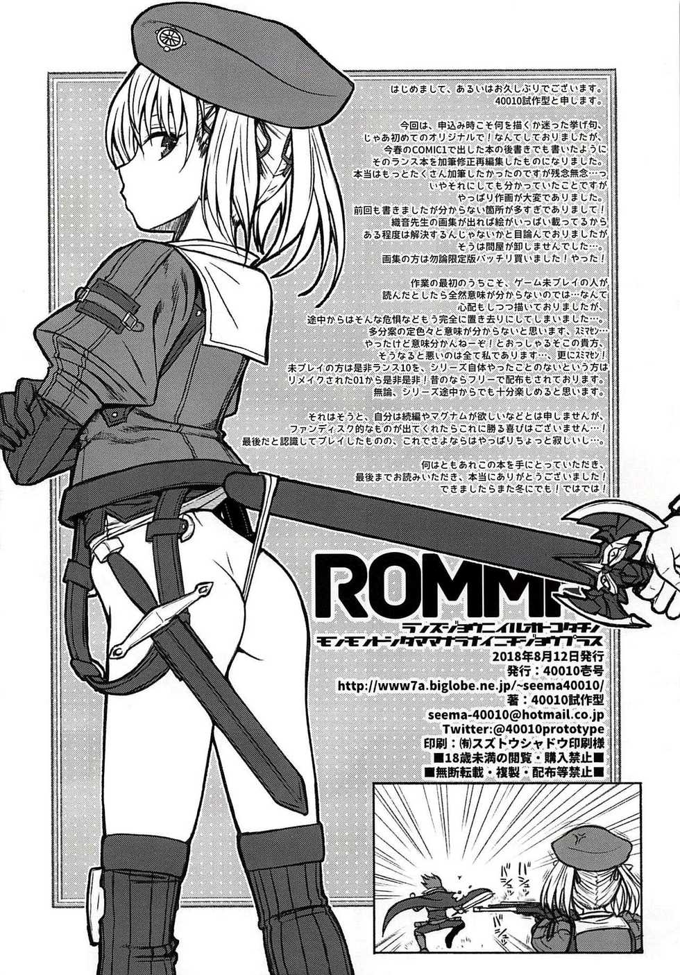 (C94) [40010 1-GO (Shimanto Shisakugata)] ROMMM+ (Rance) [English] [Douzo Lad Translations] - Page 21