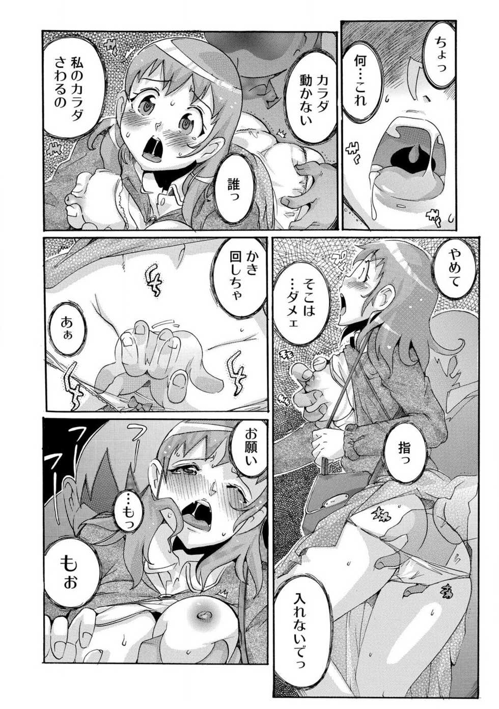 [Tom Tamio] Sokuhame Ω Watch ~Sugu ni Yarechau Fushigi na Tokei~ 1-3 - Page 3