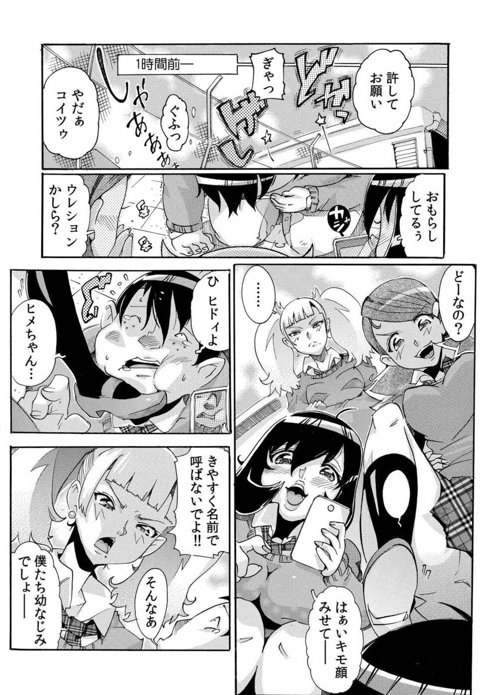 [Tom Tamio] Sokuhame Ω Watch ~Sugu ni Yarechau Fushigi na Tokei~ 1-3 - Page 4