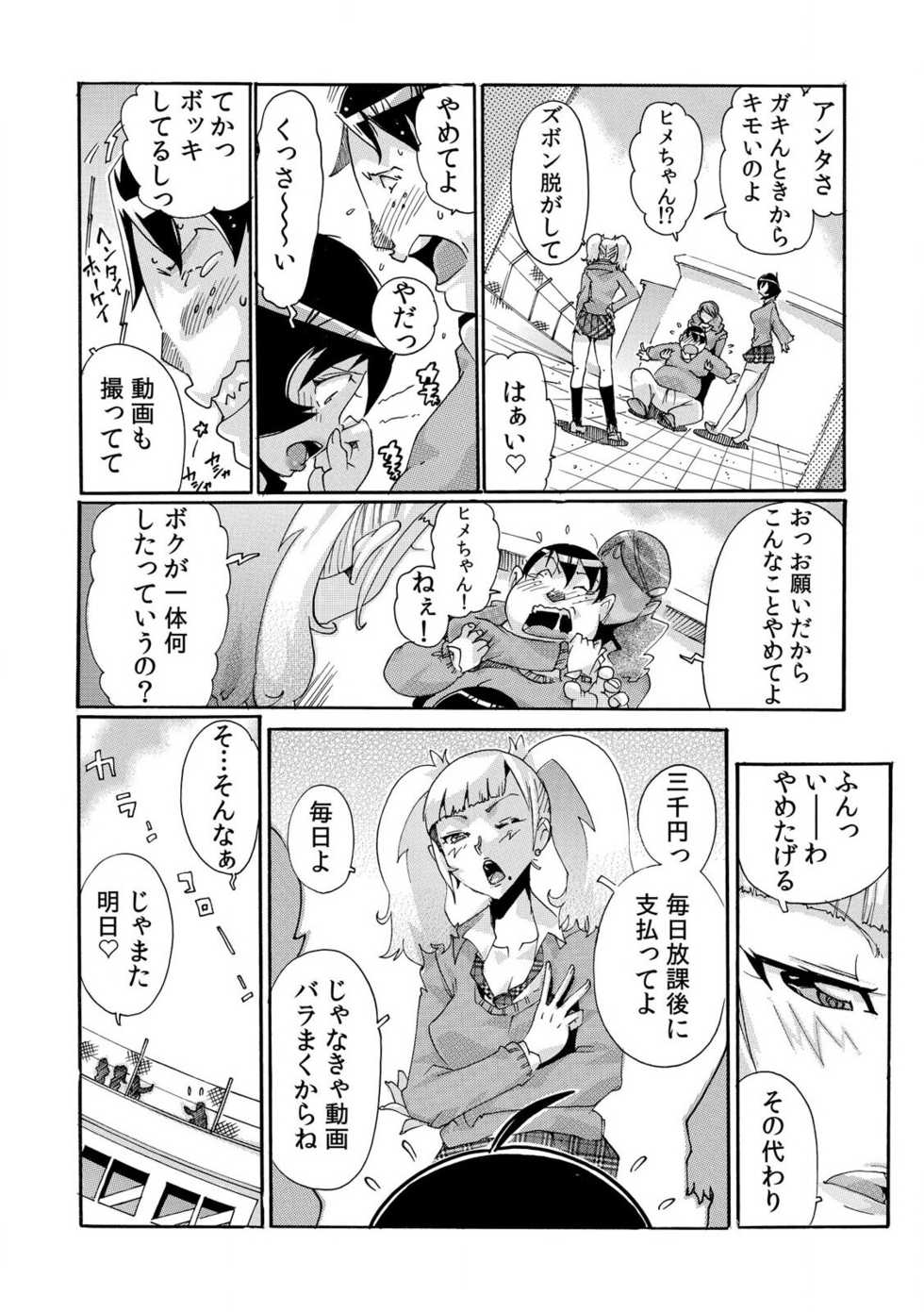 [Tom Tamio] Sokuhame Ω Watch ~Sugu ni Yarechau Fushigi na Tokei~ 1-3 - Page 5