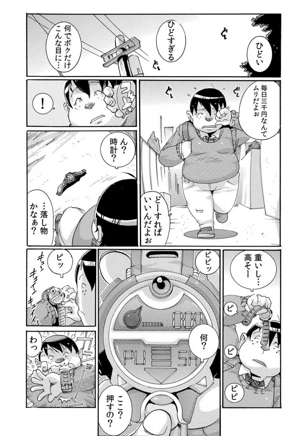 [Tom Tamio] Sokuhame Ω Watch ~Sugu ni Yarechau Fushigi na Tokei~ 1-3 - Page 6