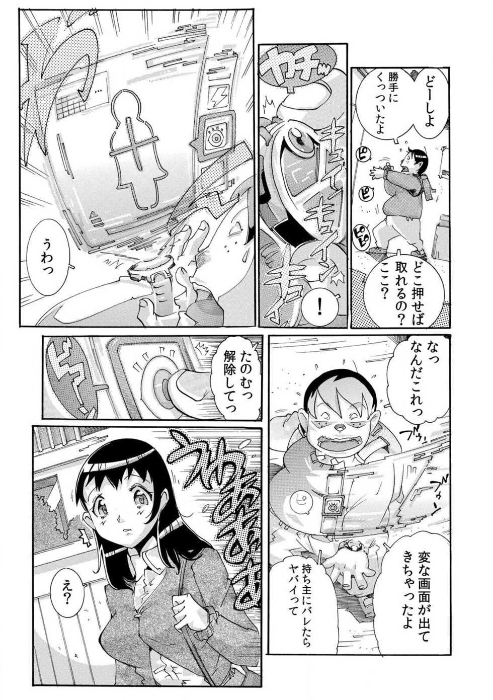 [Tom Tamio] Sokuhame Ω Watch ~Sugu ni Yarechau Fushigi na Tokei~ 1-3 - Page 7