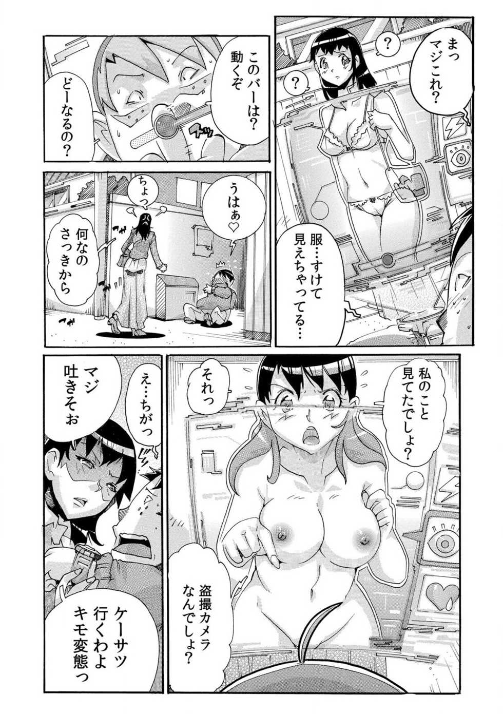 [Tom Tamio] Sokuhame Ω Watch ~Sugu ni Yarechau Fushigi na Tokei~ 1-3 - Page 8