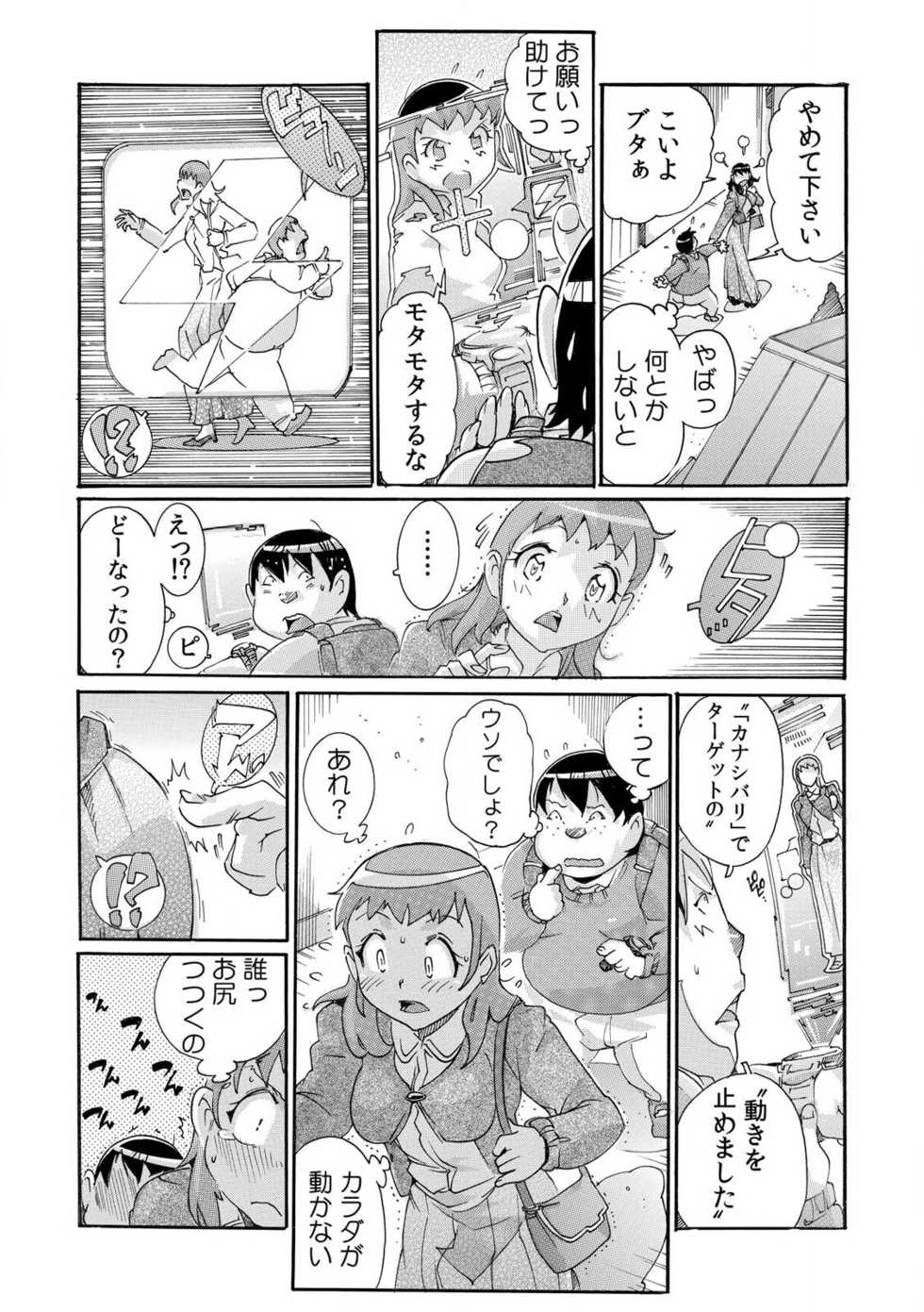 [Tom Tamio] Sokuhame Ω Watch ~Sugu ni Yarechau Fushigi na Tokei~ 1-3 - Page 9