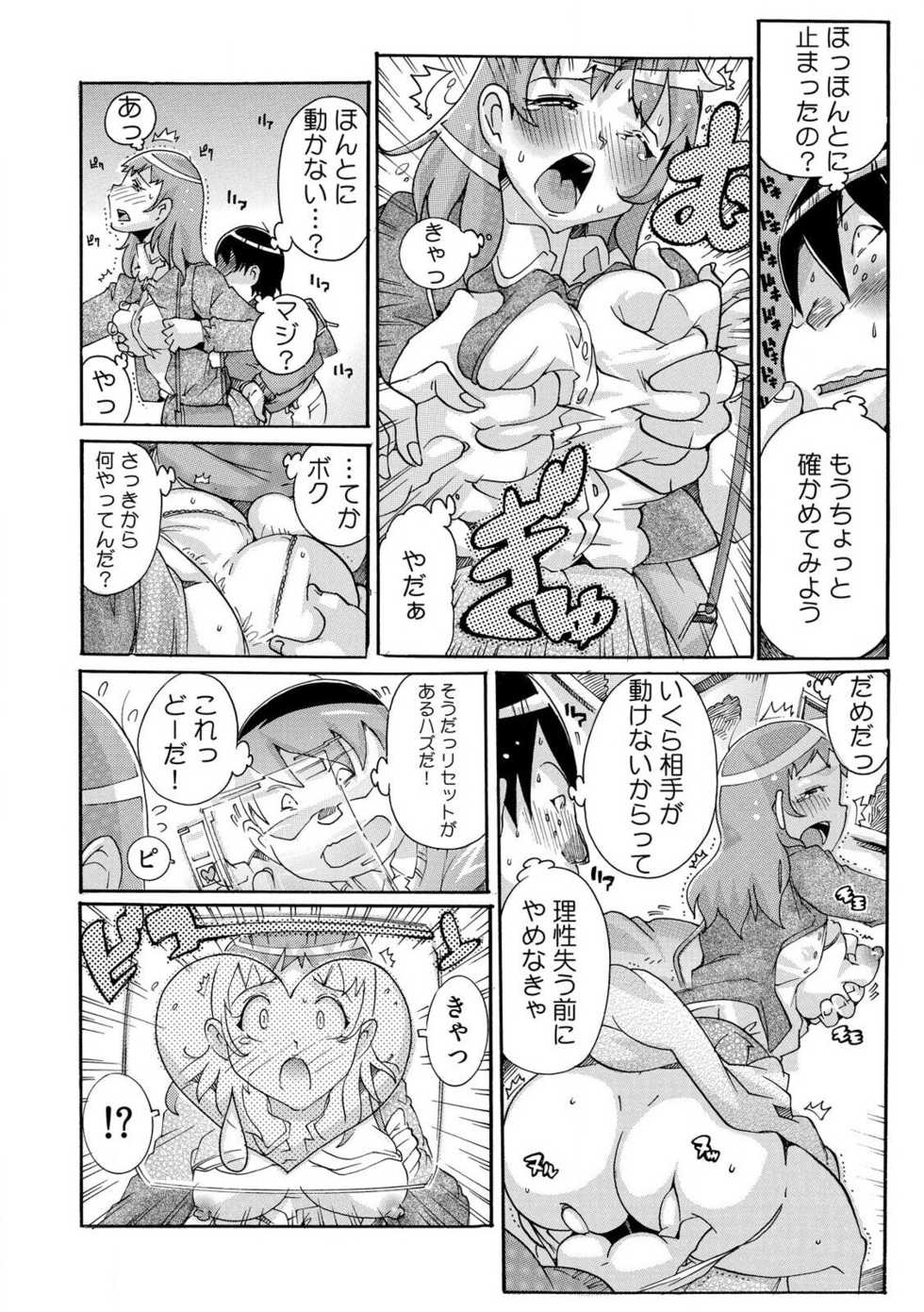 [Tom Tamio] Sokuhame Ω Watch ~Sugu ni Yarechau Fushigi na Tokei~ 1-3 - Page 10