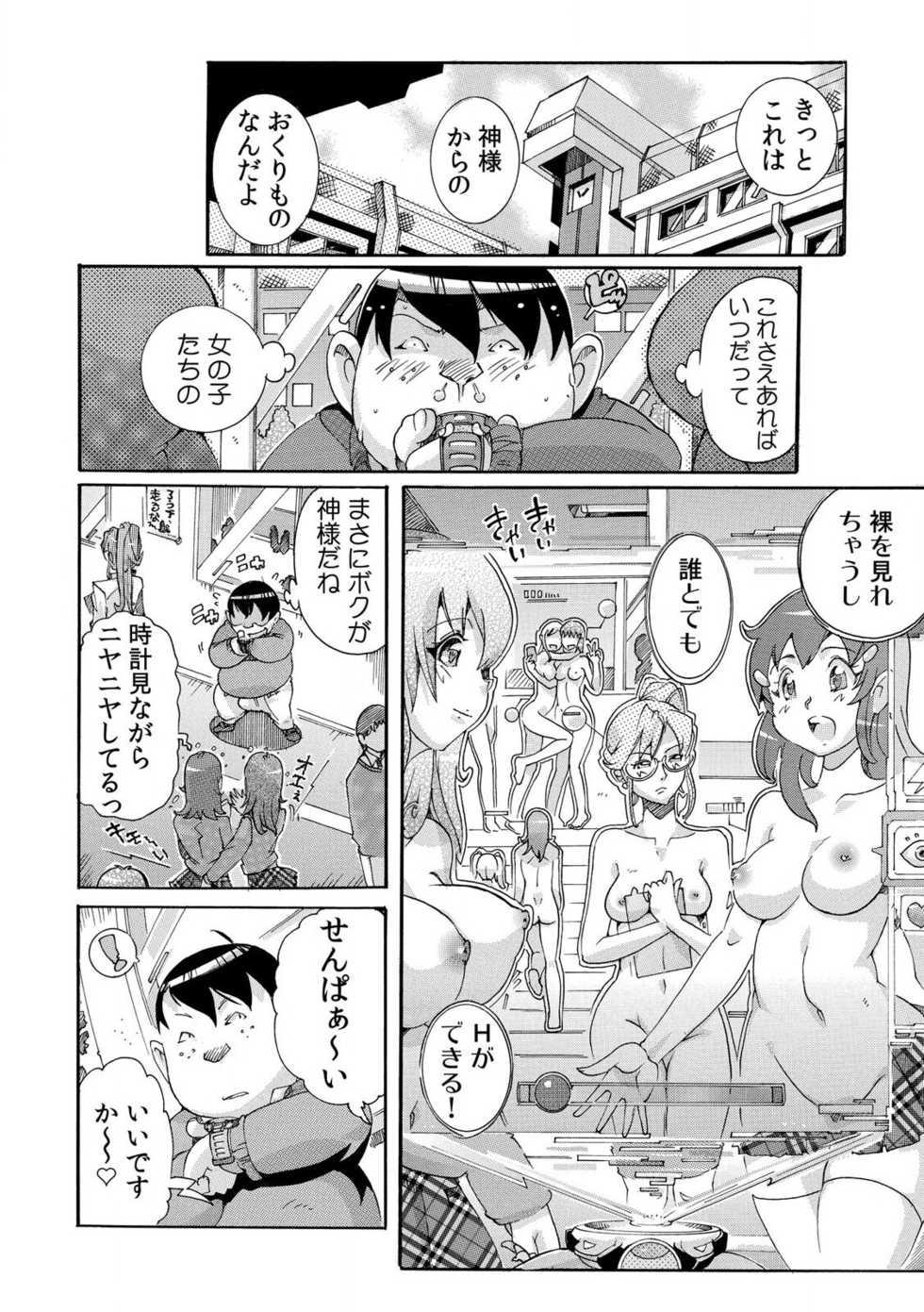 [Tom Tamio] Sokuhame Ω Watch ~Sugu ni Yarechau Fushigi na Tokei~ 1-3 - Page 13