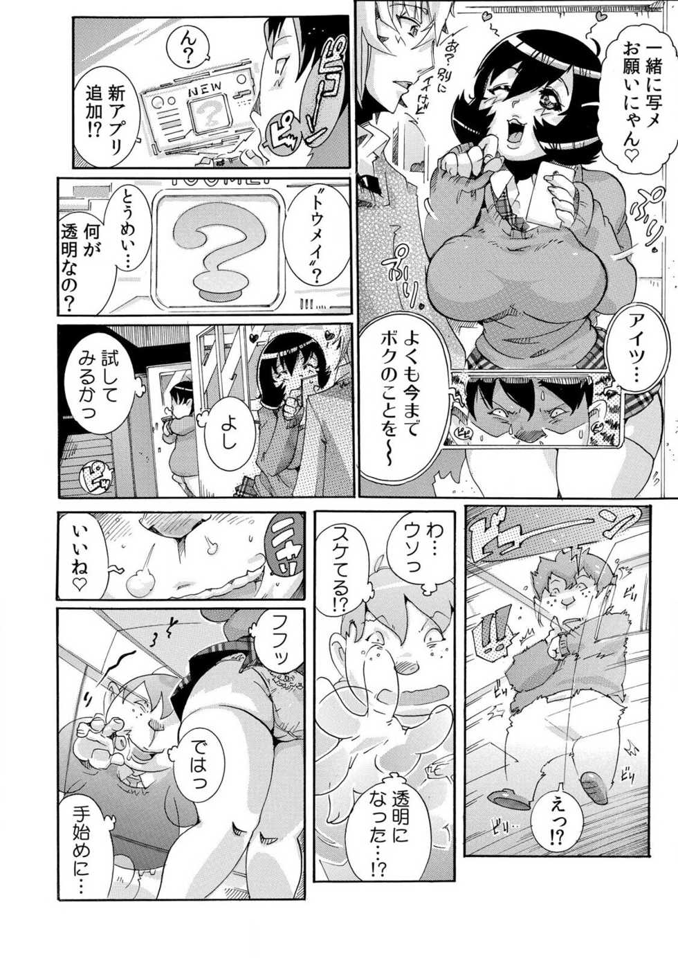 [Tom Tamio] Sokuhame Ω Watch ~Sugu ni Yarechau Fushigi na Tokei~ 1-3 - Page 14