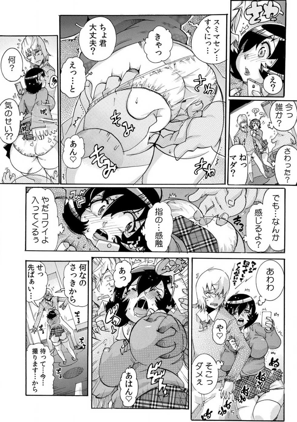 [Tom Tamio] Sokuhame Ω Watch ~Sugu ni Yarechau Fushigi na Tokei~ 1-3 - Page 15