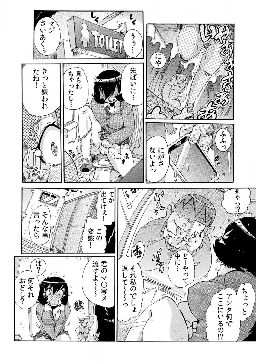 [Tom Tamio] Sokuhame Ω Watch ~Sugu ni Yarechau Fushigi na Tokei~ 1-3 - Page 17