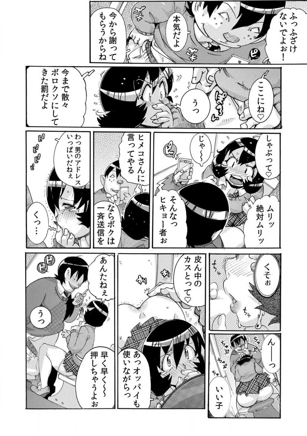 [Tom Tamio] Sokuhame Ω Watch ~Sugu ni Yarechau Fushigi na Tokei~ 1-3 - Page 18