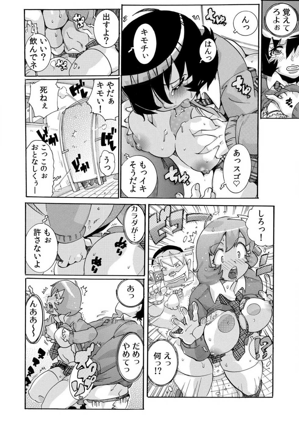 [Tom Tamio] Sokuhame Ω Watch ~Sugu ni Yarechau Fushigi na Tokei~ 1-3 - Page 19