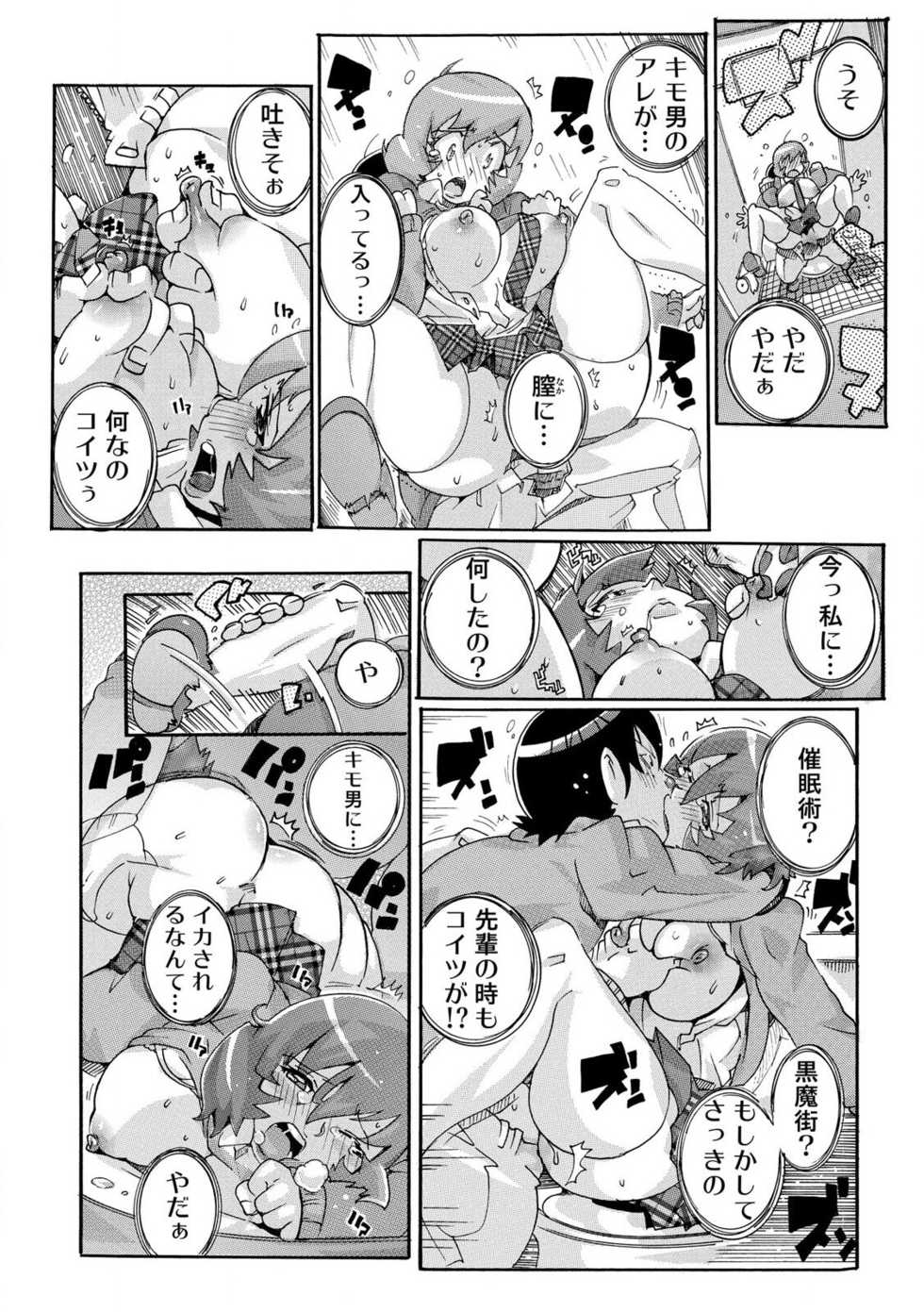 [Tom Tamio] Sokuhame Ω Watch ~Sugu ni Yarechau Fushigi na Tokei~ 1-3 - Page 20