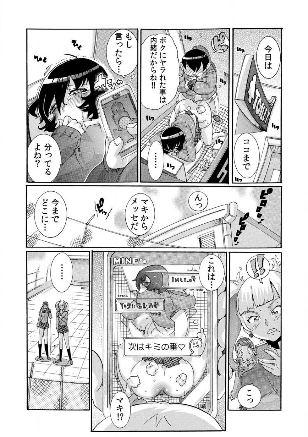 [Tom Tamio] Sokuhame Ω Watch ~Sugu ni Yarechau Fushigi na Tokei~ 1-3 - Page 22
